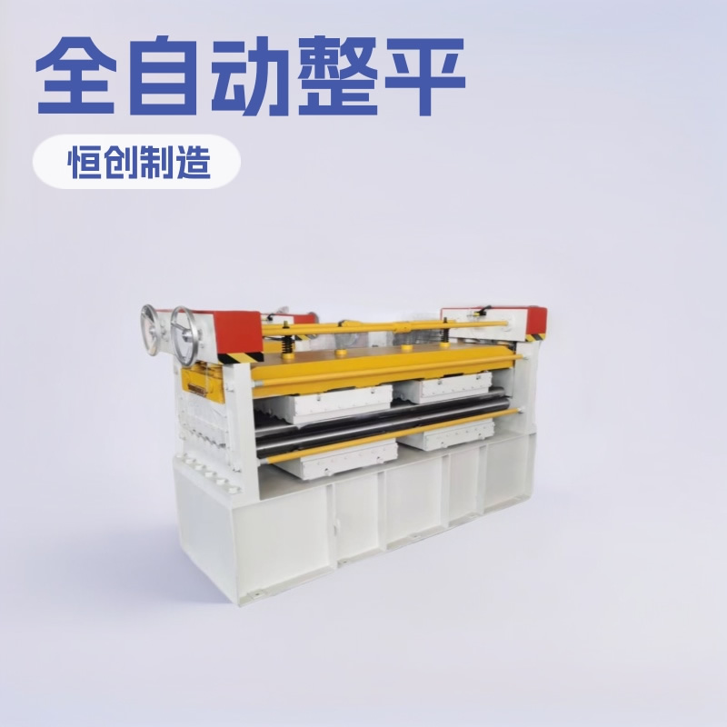 薄板矫平机