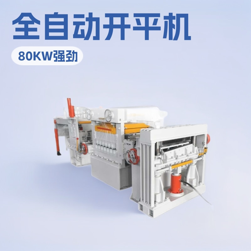 全自动编码开平横剪线